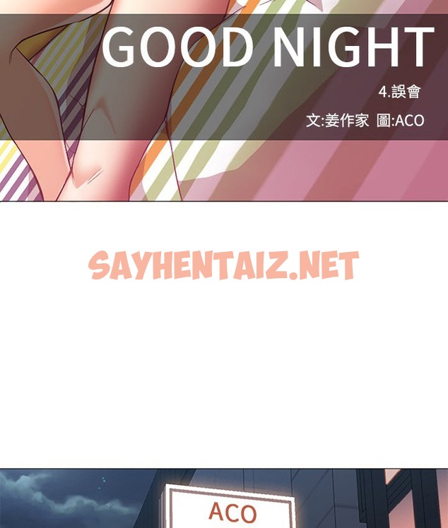 查看漫画Good Night - 第15話 - sayhentaiz.net中的2176457图片