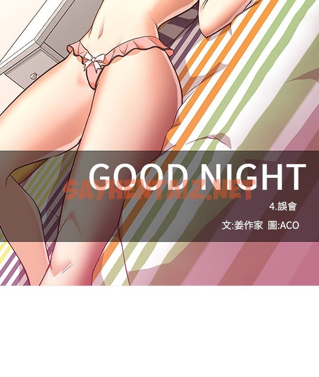 查看漫画Good Night - 第19話 - sayhentaiz.net中的2176897图片