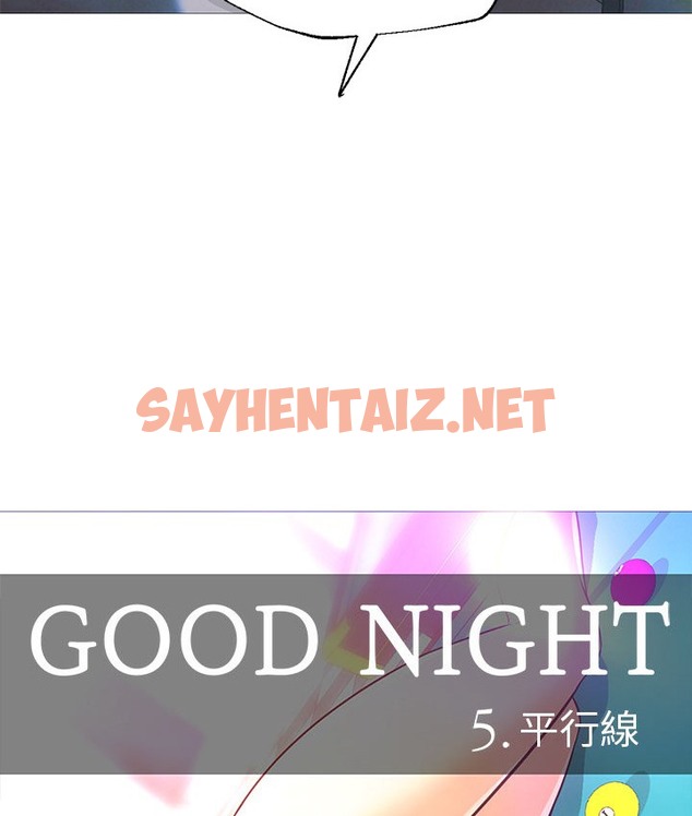 查看漫画Good Night - 第21話 - sayhentaiz.net中的2177056图片