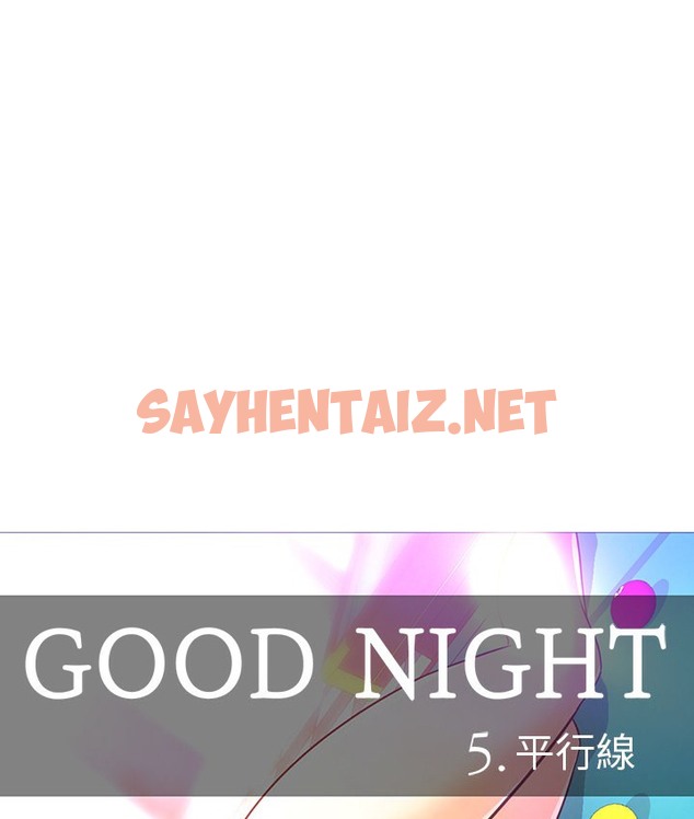 查看漫画Good Night - 第24話 - sayhentaiz.net中的2177365图片