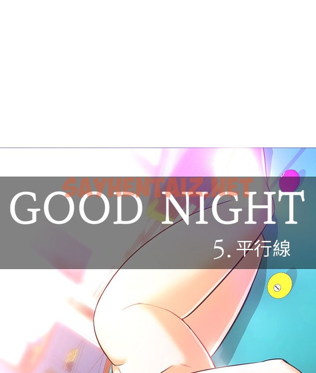 查看漫画Good Night - 第30話 - sayhentaiz.net中的2178018图片