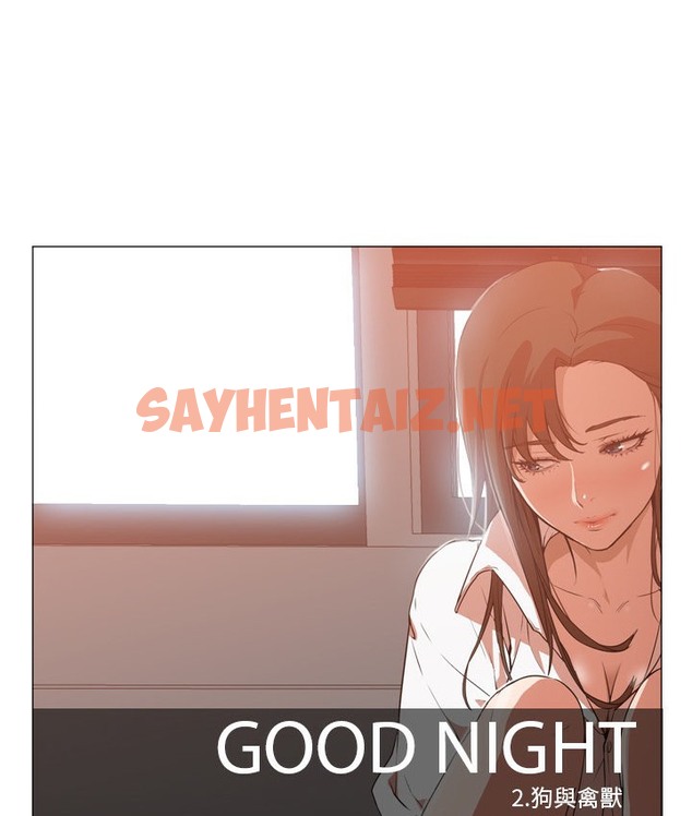 查看漫画Good Night - 第5話 - sayhentaiz.net中的2175513图片