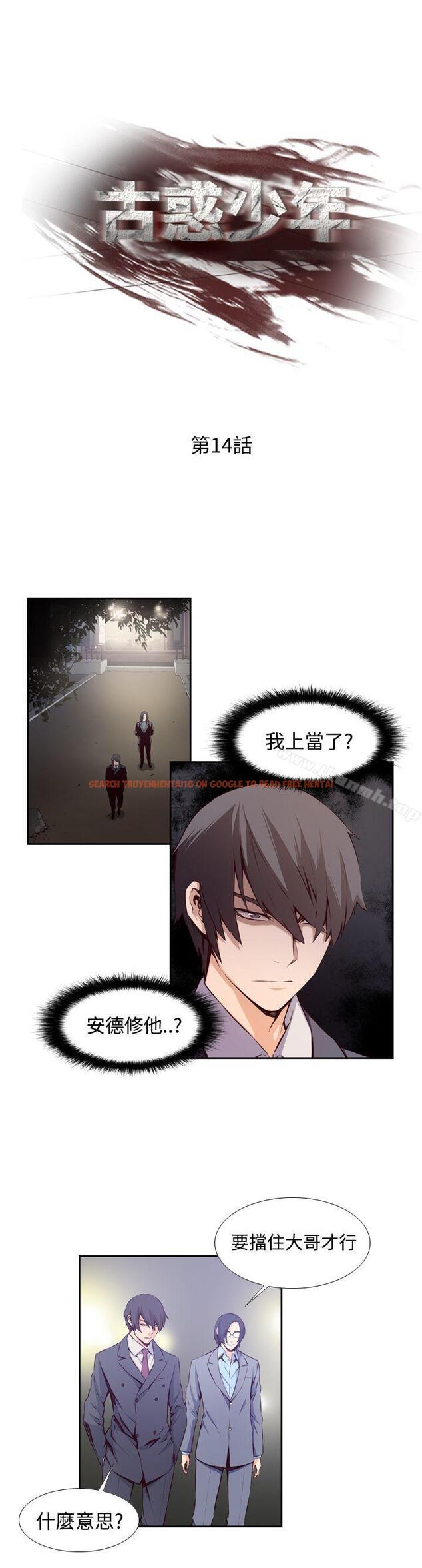 查看漫画古惑少年(完結) - 第14話 - sayhentaiz.net中的285108图片