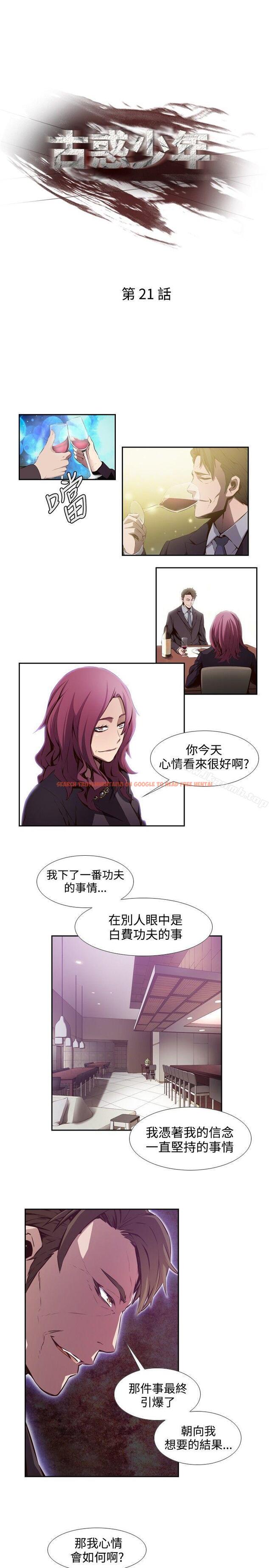 查看漫画古惑少年(完結) - 第21話 - www.tymanga.com中的285632图片