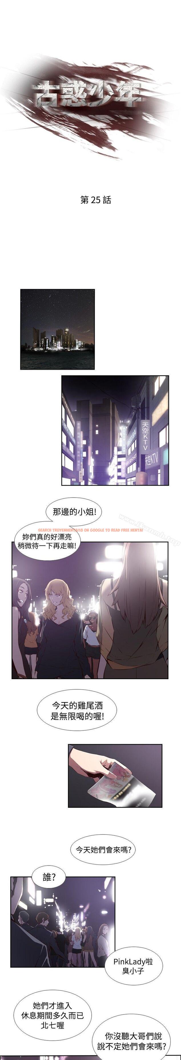 查看漫画古惑少年(完結) - 第25話 - www.tymanga.com中的285952图片