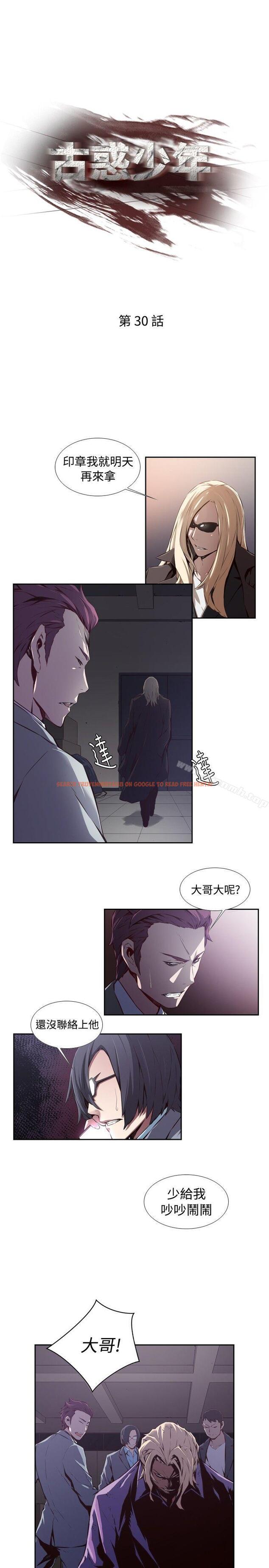 查看漫画古惑少年(完結) - 第30話 - www.tymanga.com中的286589图片