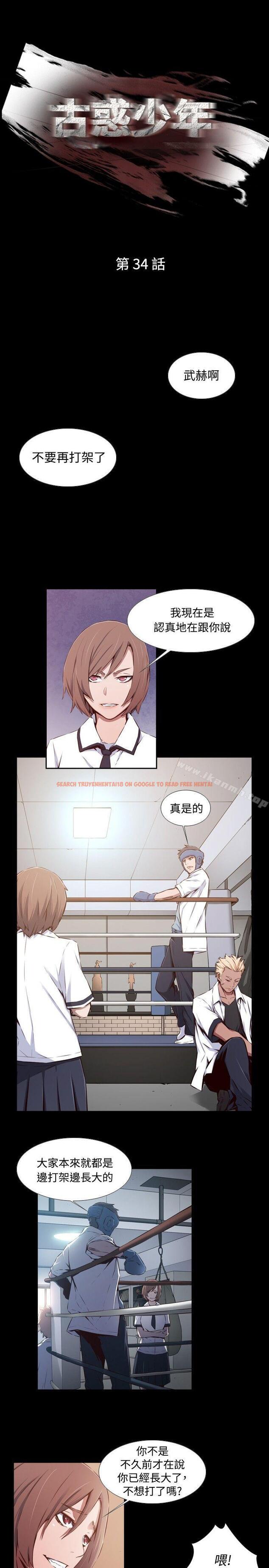 查看漫画古惑少年(完結) - 第34話 - www.tymanga.com中的286860图片