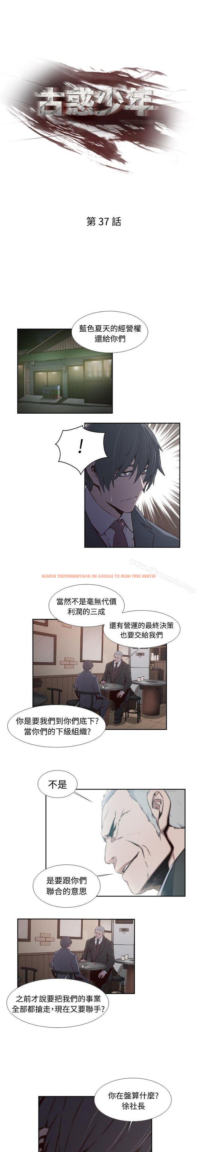 查看漫画古惑少年(完結) - 第37話 - tymanga.com中的287071图片