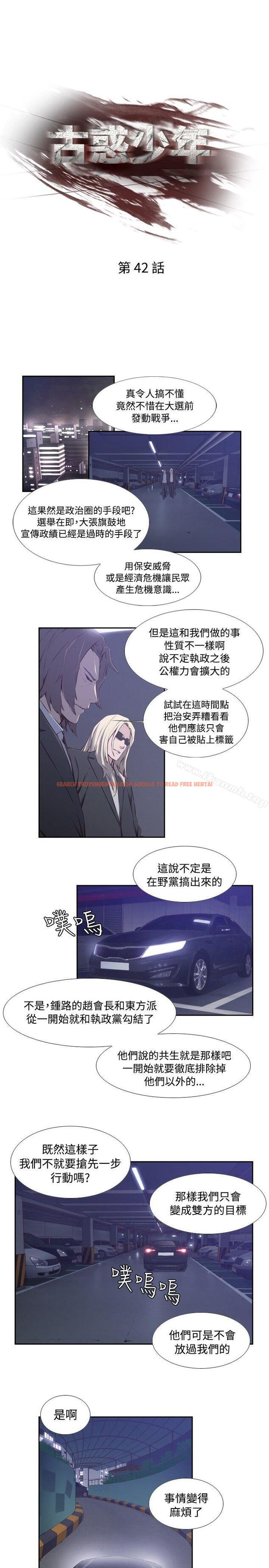 查看漫画古惑少年(完結) - 第42話 - tymanga.com中的287452图片