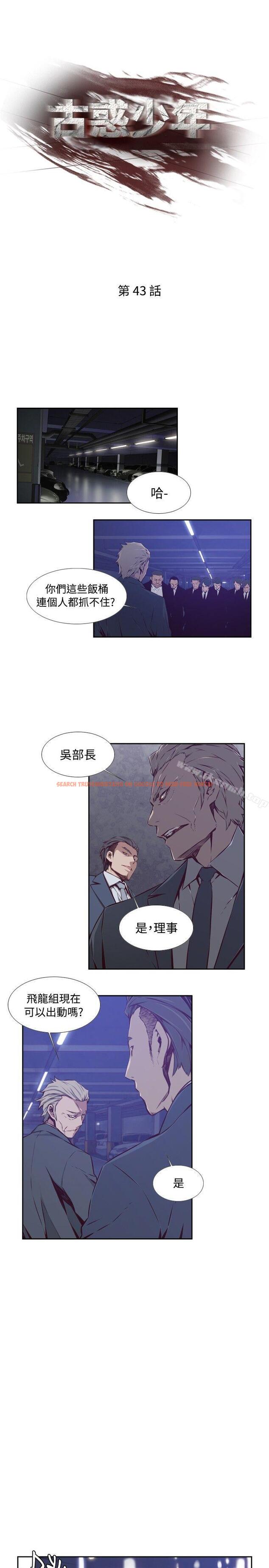 查看漫画古惑少年(完結) - 第43話 - tymanga.com中的287532图片