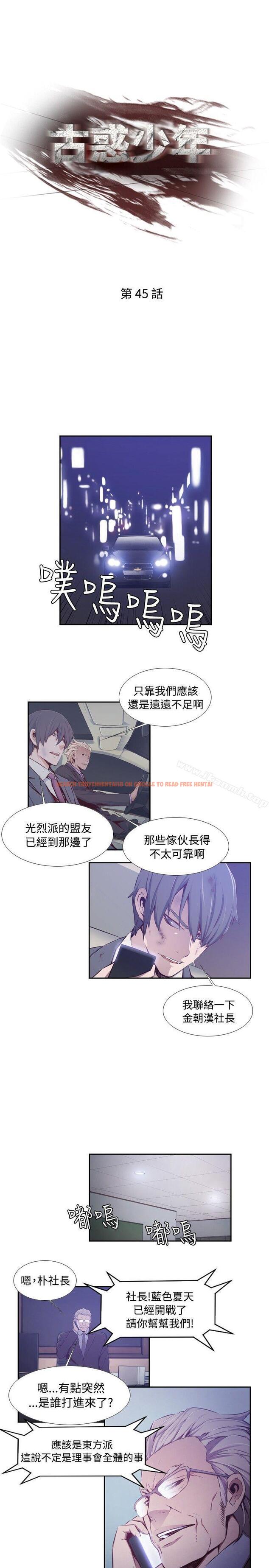 查看漫画古惑少年(完結) - 第45話 - tymanga.com中的287661图片