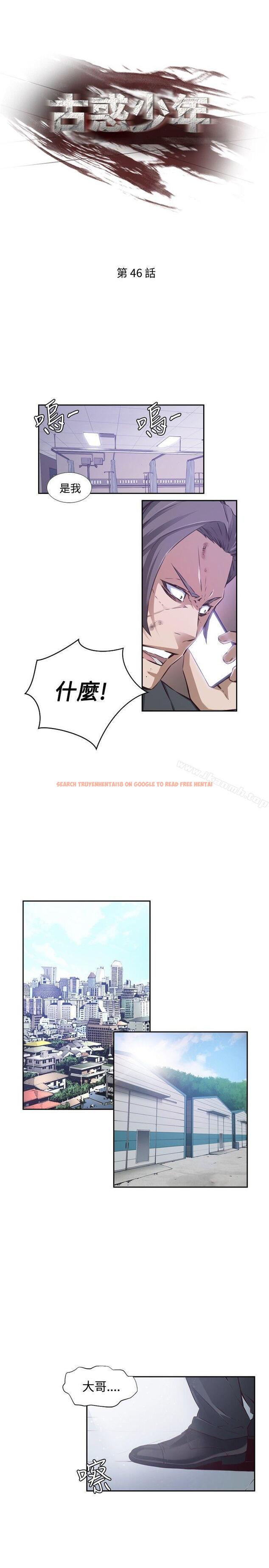 查看漫画古惑少年(完結) - 第46話 - tymanga.com中的287725图片