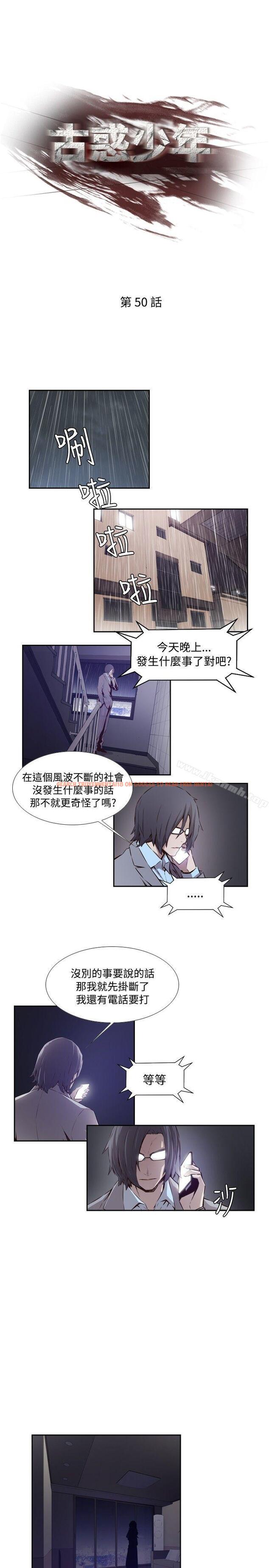 查看漫画古惑少年(完結) - 第50話 - tymanga.com中的288010图片