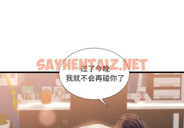 查看漫画故乡的那些女人 - 第16话 - sayhentaiz.net中的677633图片