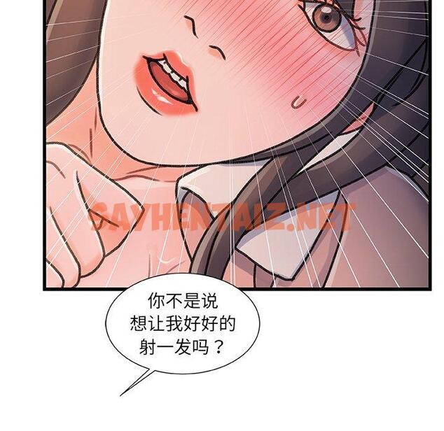 查看漫画故乡的那些女人 - 第16话 - sayhentaiz.net中的677745图片