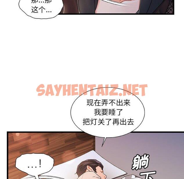 查看漫画故乡的那些女人 - 第24话 - sayhentaiz.net中的678664图片