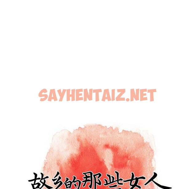 查看漫画故乡的那些女人 - 第29话 - sayhentaiz.net中的679282图片