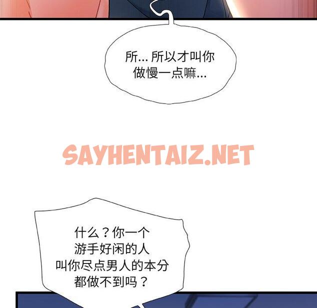 查看漫画故乡的那些女人 - 第35话 - sayhentaiz.net中的680019图片