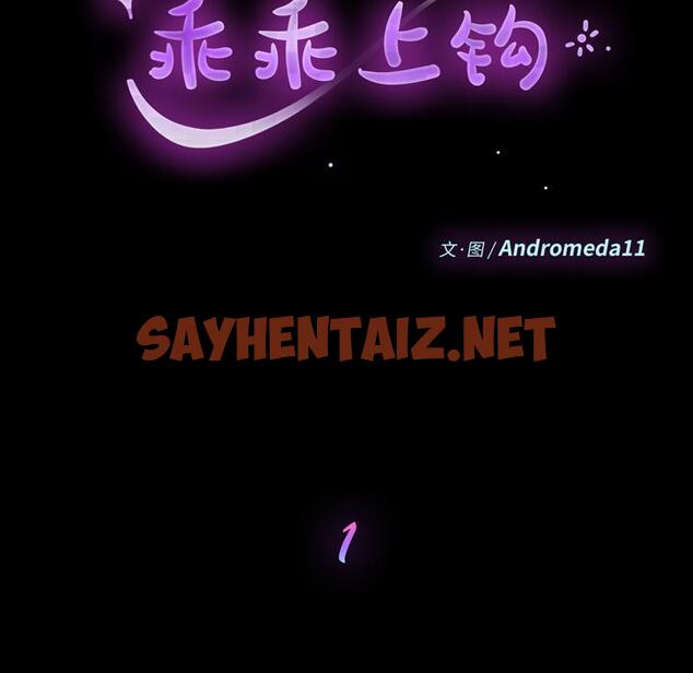 查看漫画乖乖上钩 - 第1话 - sayhentaiz.net中的561015图片