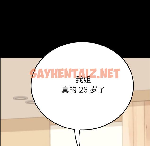 查看漫画乖乖上钩 - 第1话 - sayhentaiz.net中的561032图片