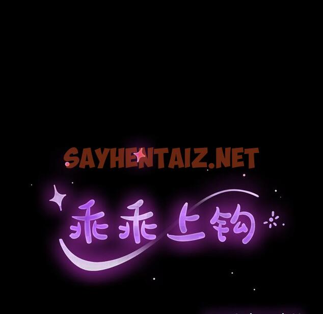 查看漫画乖乖上钩 - 第2话 - sayhentaiz.net中的561255图片