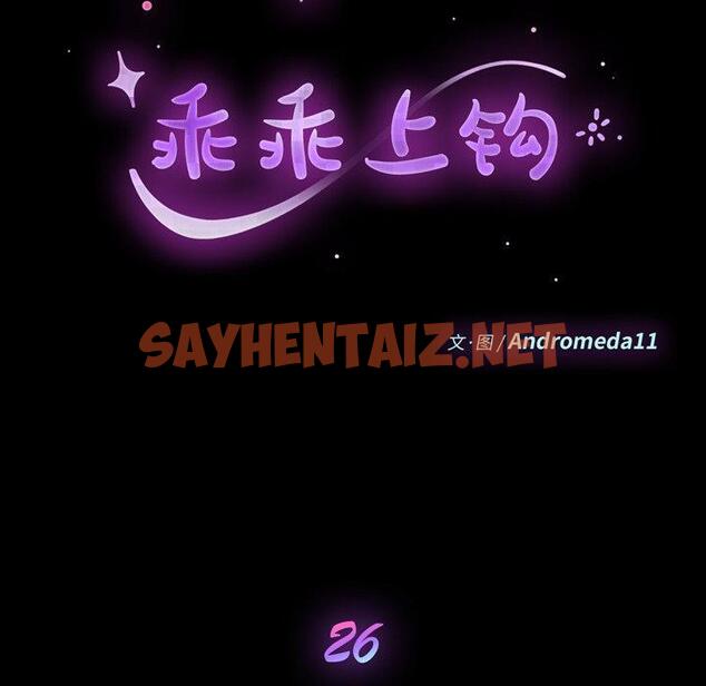 查看漫画乖乖上钩 - 第26话 - sayhentaiz.net中的565853图片