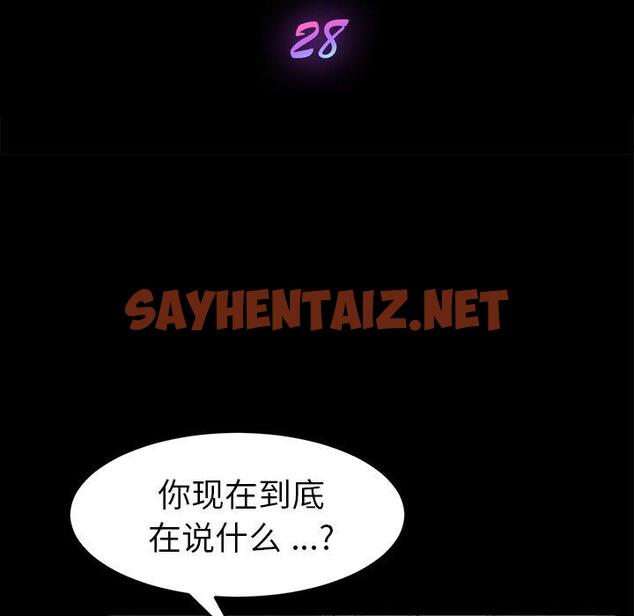 查看漫画乖乖上钩 - 第28话 - sayhentaiz.net中的566202图片