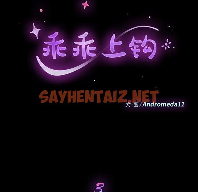 查看漫画乖乖上钩 - 第3话 - sayhentaiz.net中的561455图片