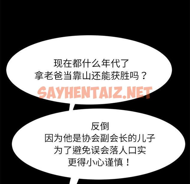 查看漫画乖乖上钩 - 第31话 - sayhentaiz.net中的566817图片