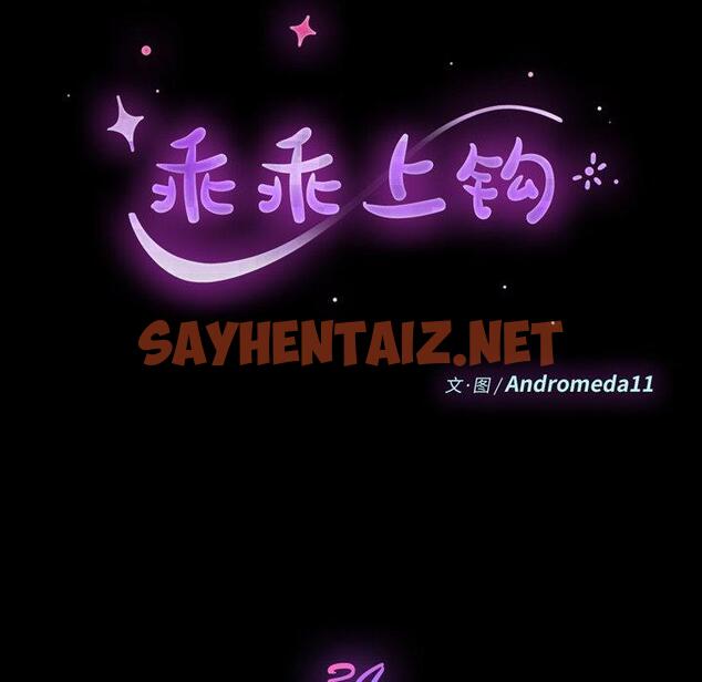 查看漫画乖乖上钩 - 第34话 - sayhentaiz.net中的567233图片