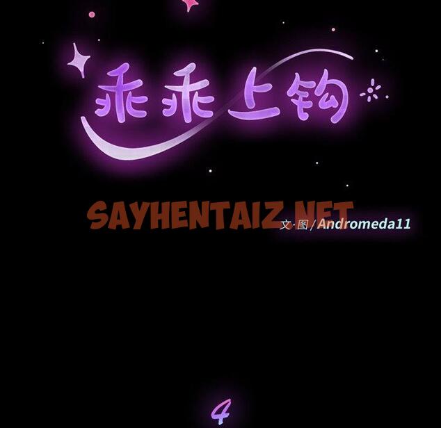 查看漫画乖乖上钩 - 第4话 - sayhentaiz.net中的561641图片