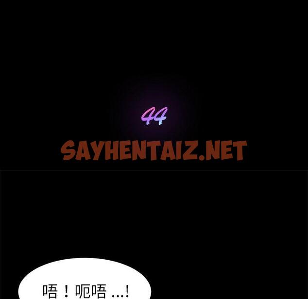 查看漫画乖乖上钩 - 第44话 - sayhentaiz.net中的568929图片