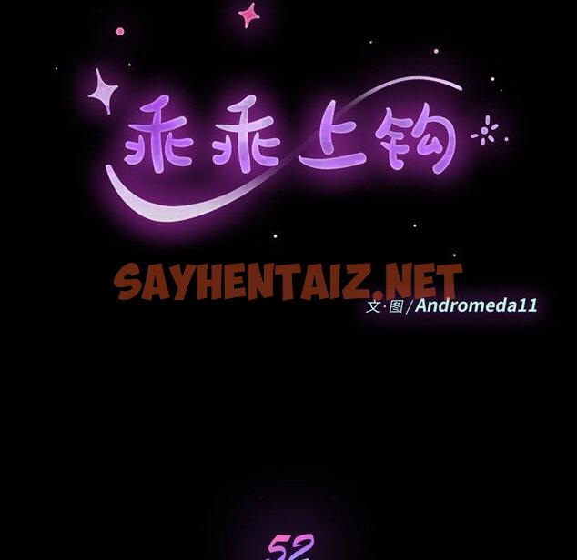 查看漫画乖乖上钩 - 第52话 - sayhentaiz.net中的570163图片