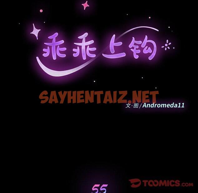 查看漫画乖乖上钩 - 第55话 - sayhentaiz.net中的570663图片