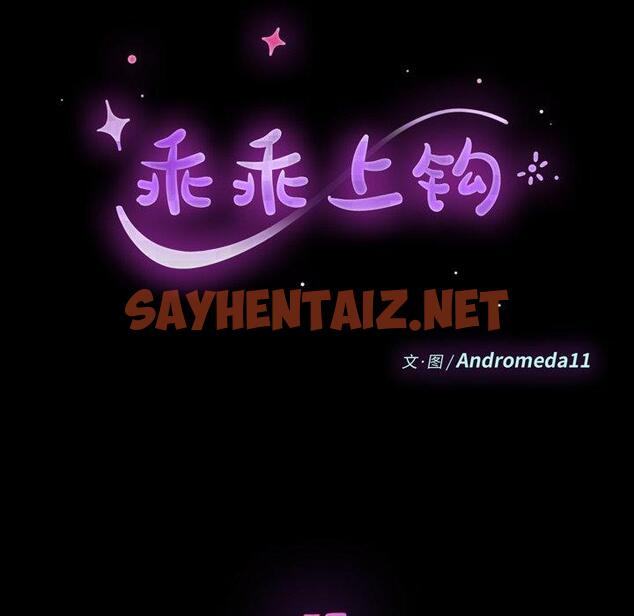 查看漫画乖乖上钩 - 第57话 - sayhentaiz.net中的570946图片