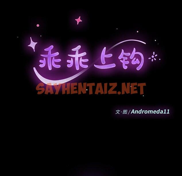 查看漫画乖乖上钩 - 第58话 - sayhentaiz.net中的571090图片