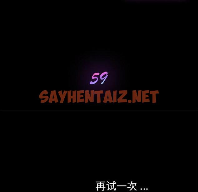 查看漫画乖乖上钩 - 第59话 - sayhentaiz.net中的571229图片