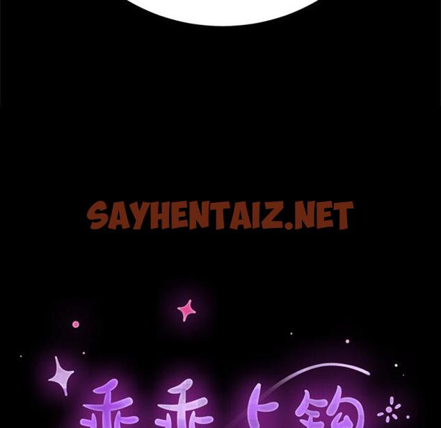 查看漫画乖乖上钩 - 第60话 - sayhentaiz.net中的571378图片