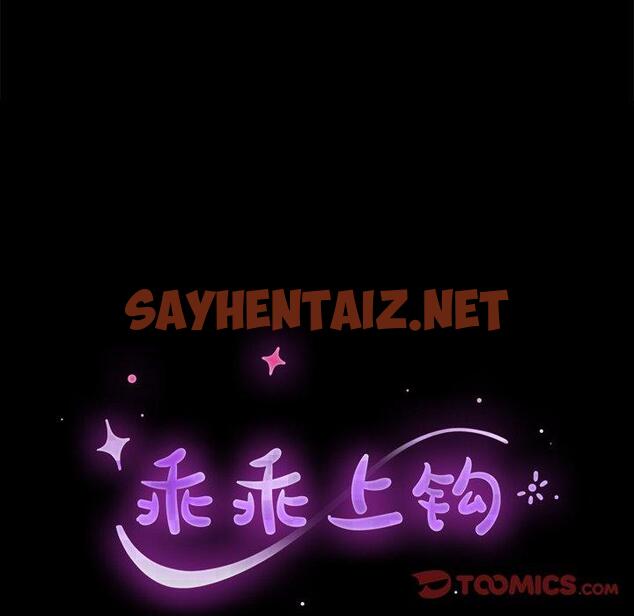 查看漫画乖乖上钩 - 第63话 - sayhentaiz.net中的571799图片