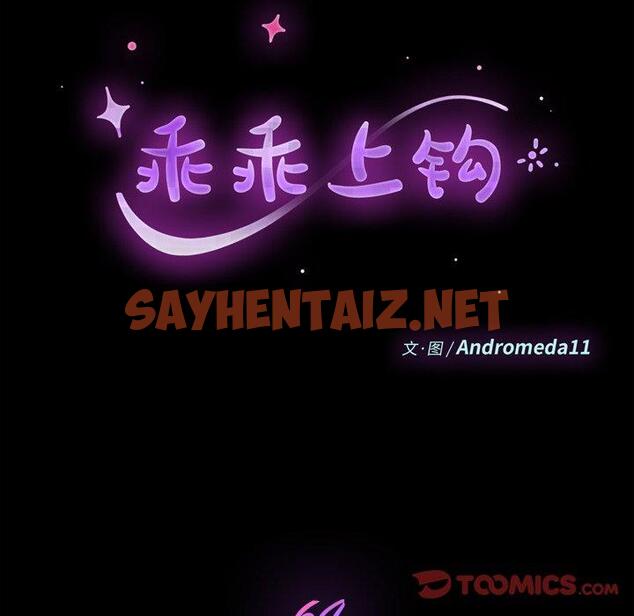 查看漫画乖乖上钩 - 第64话 - sayhentaiz.net中的571921图片