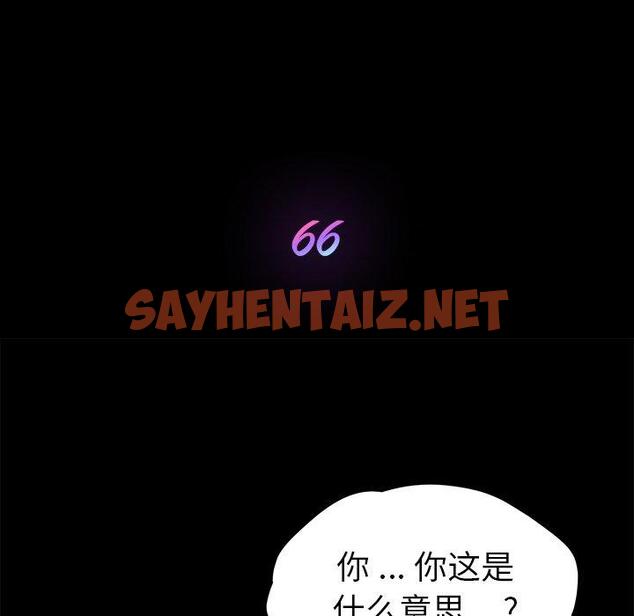 查看漫画乖乖上钩 - 第66话 - sayhentaiz.net中的614602图片