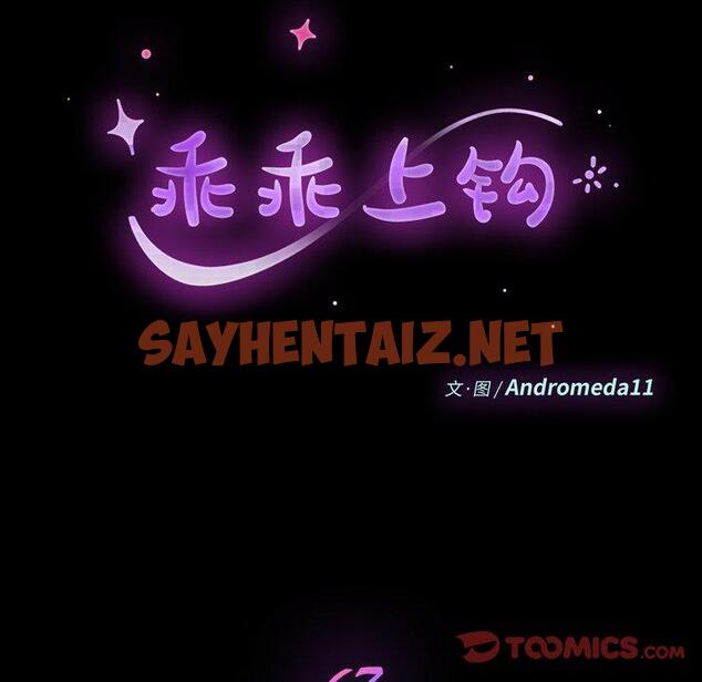 查看漫画乖乖上钩 - 第67话 - sayhentaiz.net中的614737图片