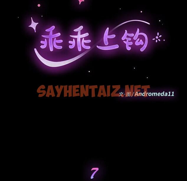 查看漫画乖乖上钩 - 第7话 - sayhentaiz.net中的562253图片