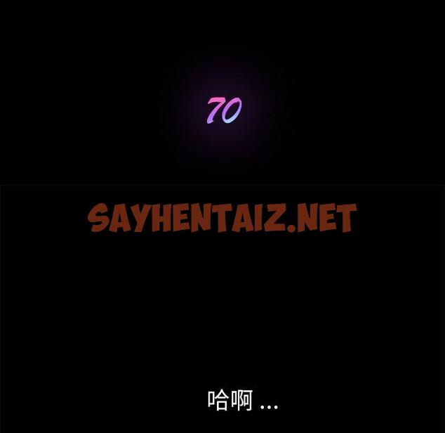 查看漫画乖乖上钩 - 第70话 - sayhentaiz.net中的615183图片