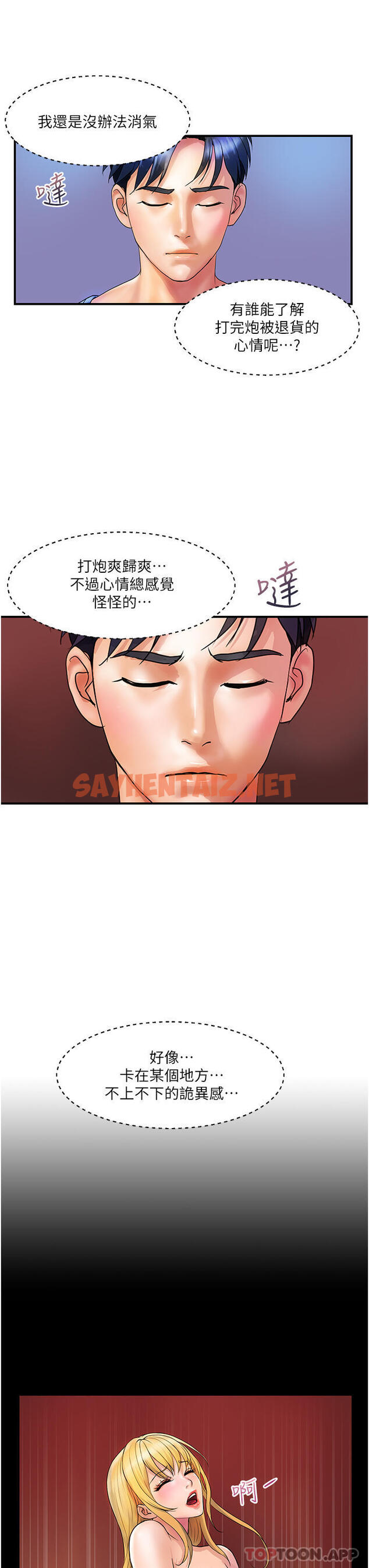 查看漫画貴婦百貨 - 第10話-皓明，你明天有空嗎？ - sayhentaiz.net中的1162420图片