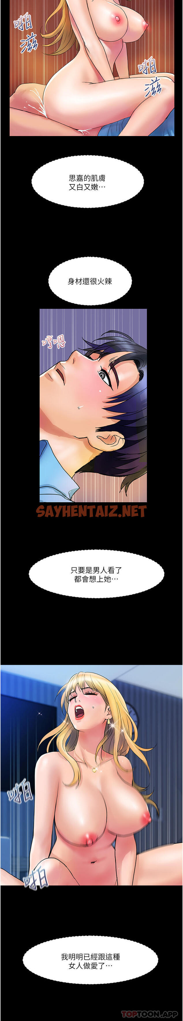 查看漫画貴婦百貨 - 第10話-皓明，你明天有空嗎？ - sayhentaiz.net中的1162421图片