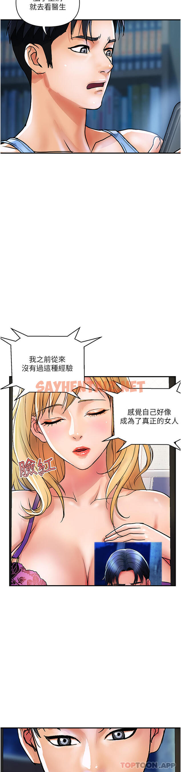 查看漫画貴婦百貨 - 第12話-幫你實現所有性幻想 - sayhentaiz.net中的1171190图片