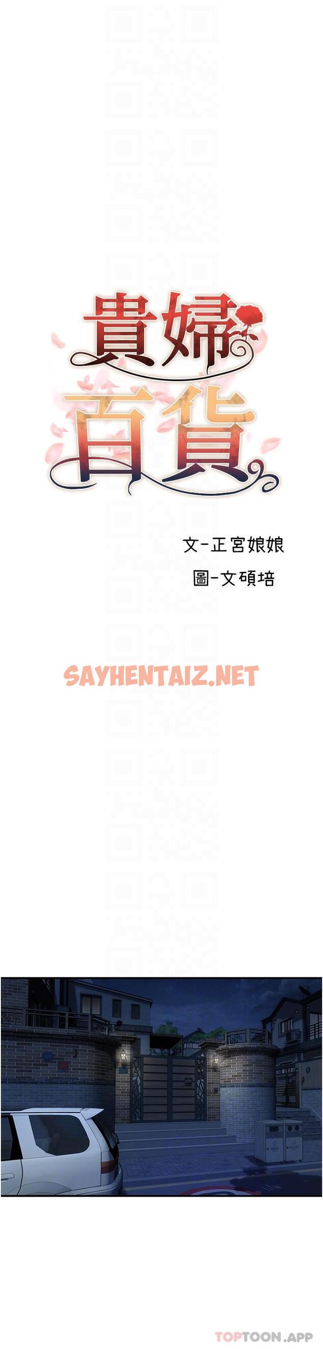 查看漫画貴婦百貨 - 第16話-人見人愛的巨棒！ - sayhentaiz.net中的1185204图片