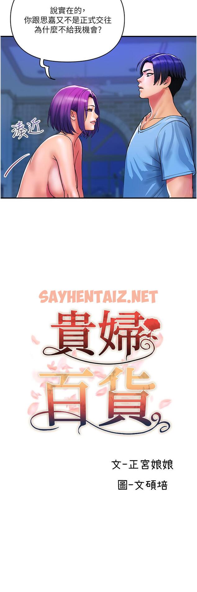 查看漫画貴婦百貨 - 第18話-被女同事霸王硬上弓 - sayhentaiz.net中的1193488图片