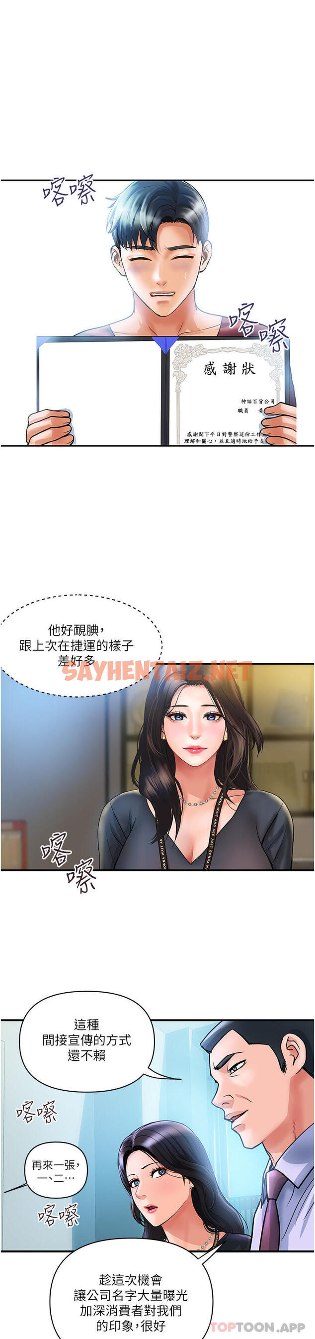 查看漫画貴婦百貨 - 第3話-停不下來的棒棒遙控器 - sayhentaiz.net中的1146697图片